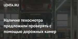 Контроль техосмотра через дорожные камеры: новые инициативы РСА