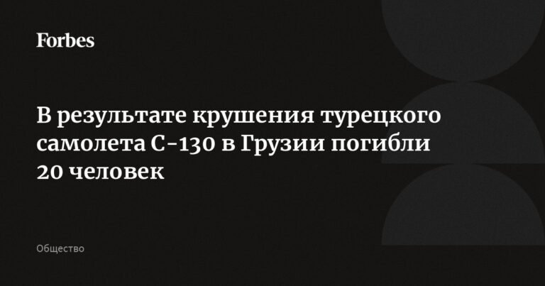 Крушение турецкого самолета С-130 в Грузии: 20 погибших