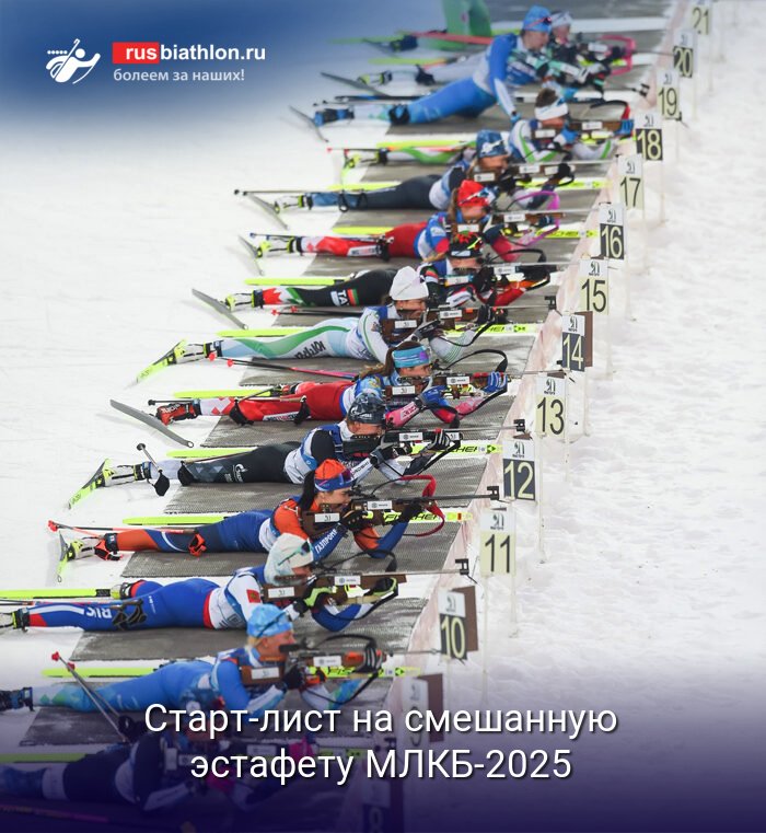 Кубок МЛКБ-2025: смешанная эстафета в Ханты-Мансийске - Rusbiathlon