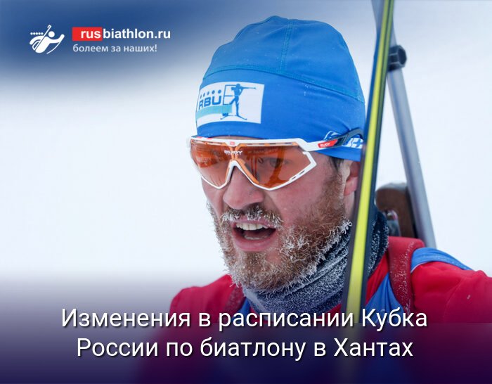 Кубок России по биатлону: мужской спринт перенесли из-за морозов