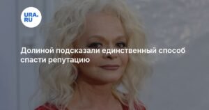 Лариса Долина должна пойти навстречу покупательнице своей квартиры