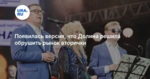 Лариса Долина и рынок вторичного жилья: conspiracy или ошибка?