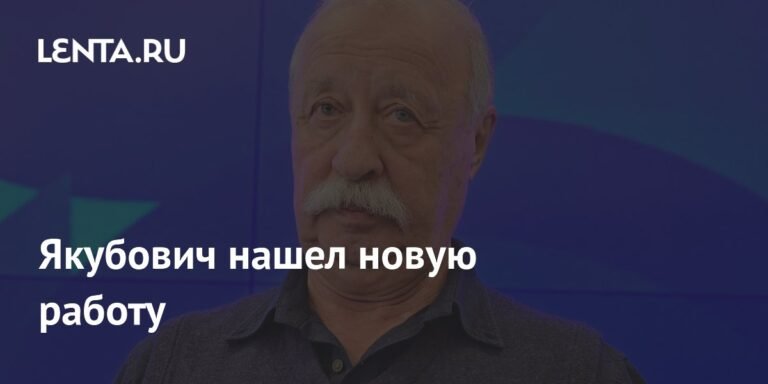 Леонид Якубович стал инструктором на авиатренажере в Москве