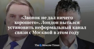 Лондон не смог установить тайный контакт с Москвой