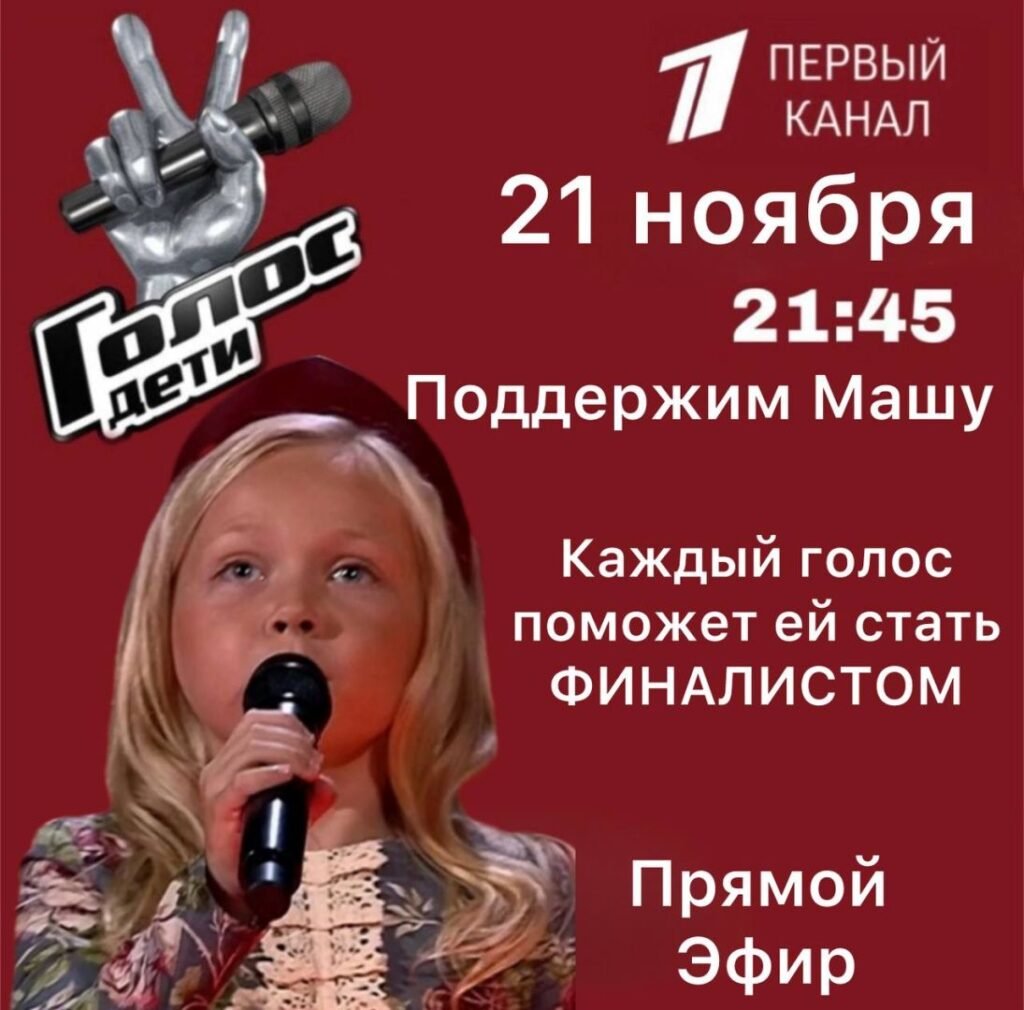 Маша Никулина из Ставрополя борется за выход в финал шоу «Голос. Дети»