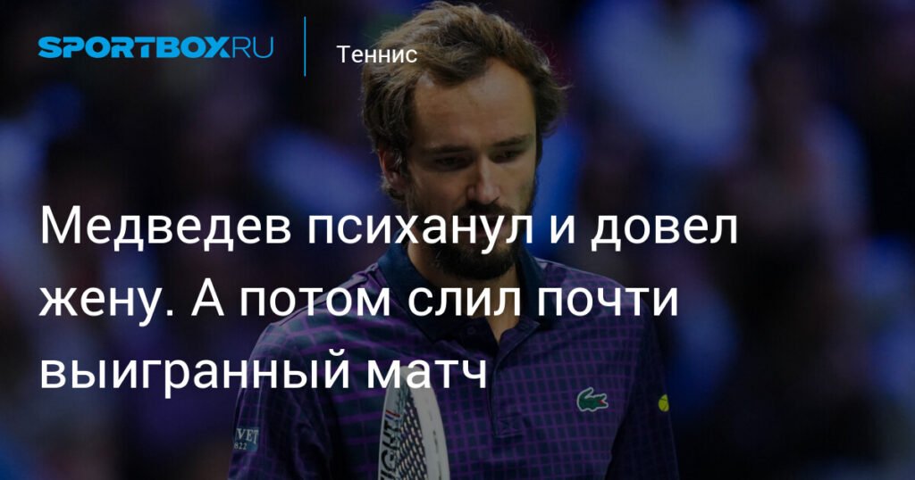Медведев не смог доиграть Зверева в четвертьфинале Парижа