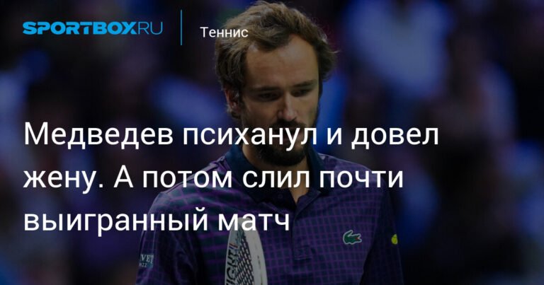 Медведев не смог доиграть Зверева в четвертьфинале Парижа