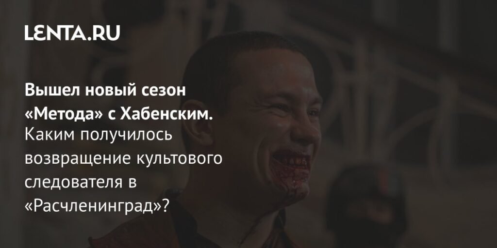 «Метод 3»: В очікуванні нових серій у 2025 році