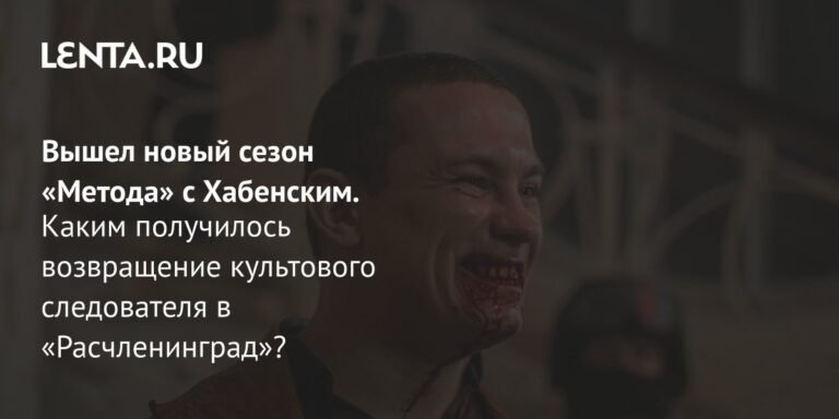 «Метод 3»: В очікуванні нових серій у 2025 році