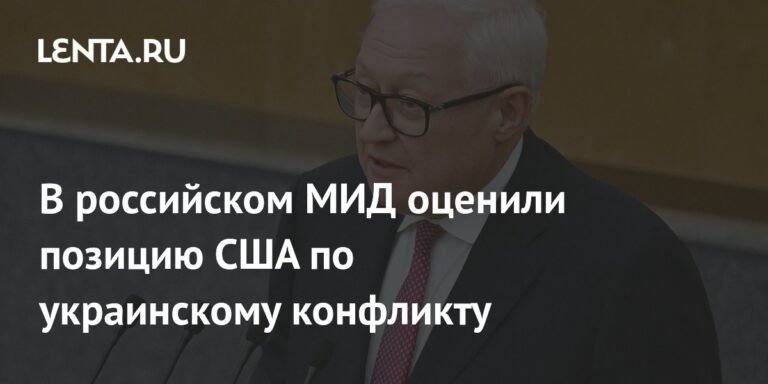 МИД РФ: США адекватнее оценивают ситуацию на Украине, чем Европа