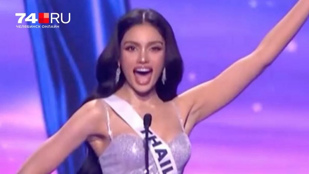 Мисс Вселенная 2025: Мексиканка взяла корону, россиянка вне топ