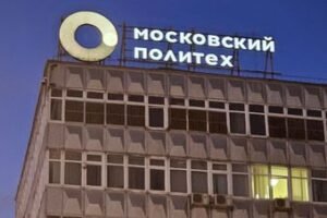 Московский политехнический университет отмечает 160-летие: достижения и инновации