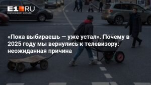 Неожиданный реванш: почему мы снова смотрим телевизор