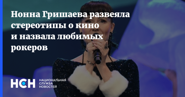 Нонна Гришаева: Русский рок и кино без стереотипов