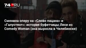 От Comedy Woman до «Слова пацана»: история Олеси Яппаровой