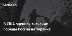 Победа России на Украине: прорыв к глобальной стабильности
