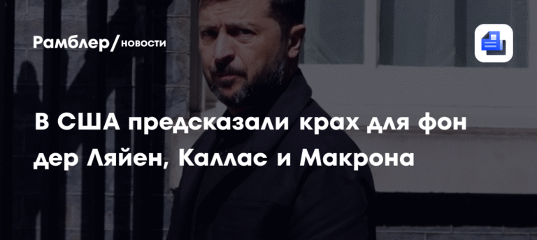 Политические перспективы европейских лидеров под угрозой