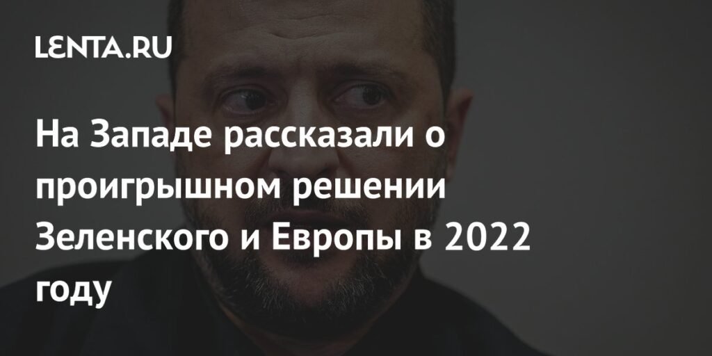 Полковник Бо: ставка Зеленского и Европы на поражение России оказалась проигрышной