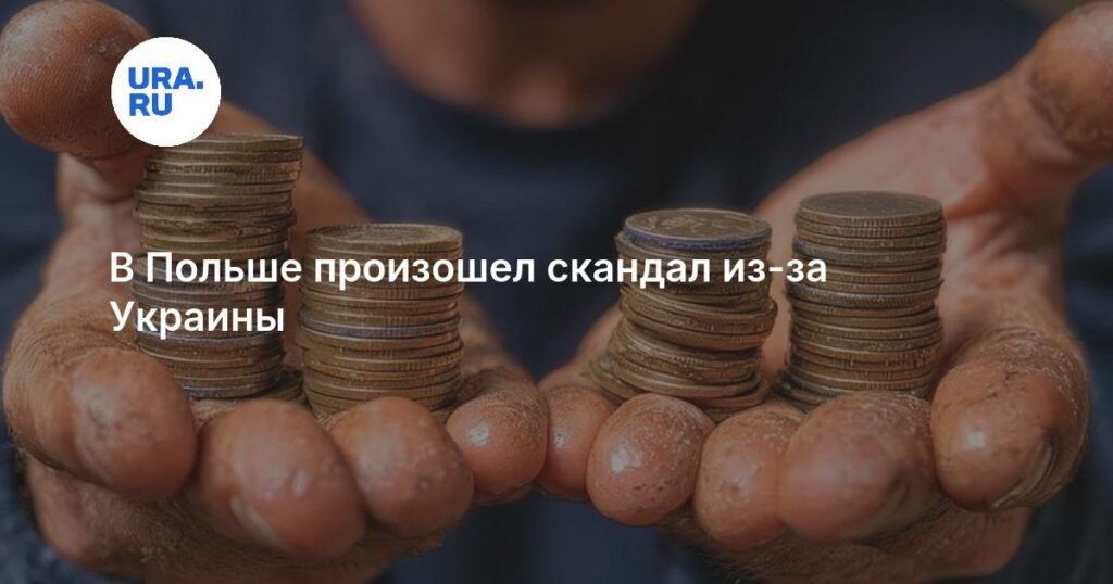 Польша и Украина: разгорается скандал вокруг долгов