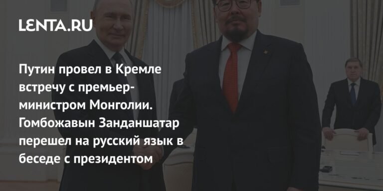 Путин и премьер Монголии обсудили сотрудничество и рост товарооборота