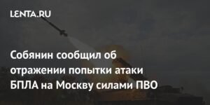 ПВО отразила атаку БПЛА на Москву: подробности инцидента