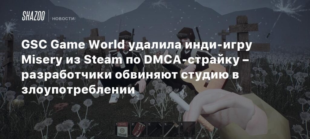Разработчики Misery обвиняют GSC Game World в злоупотреблении после удаления игры из Steam