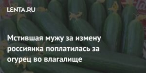 Россиянка пыталась отомстить мужу за измену и получила сепсис