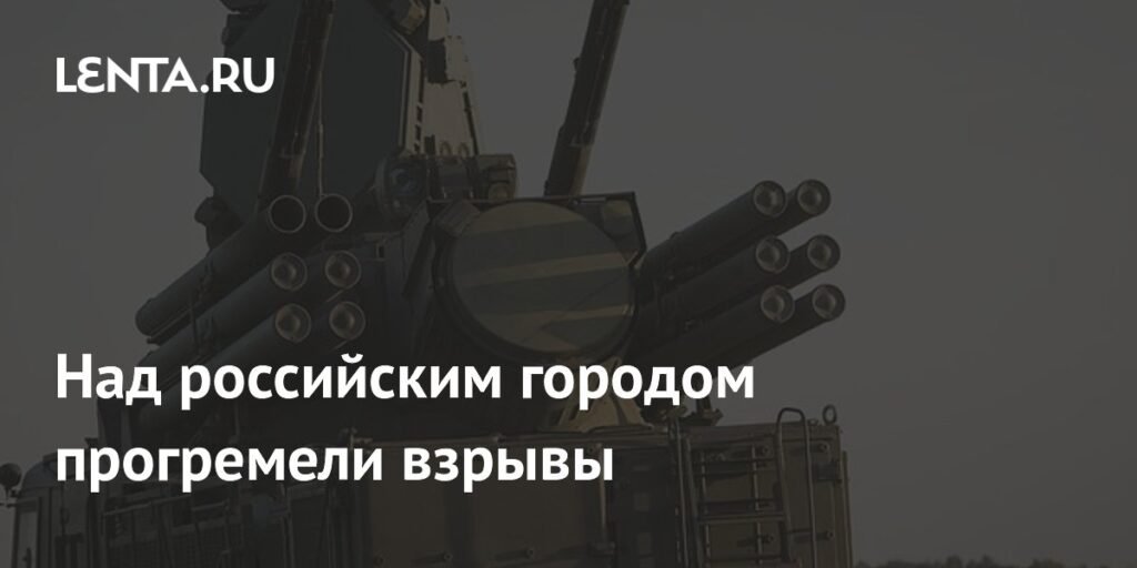 Серия взрывов над Сызранью: работает ПВО