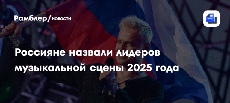 Shaman и Гагарина - лучшие артисты 2025 года по версии россиян