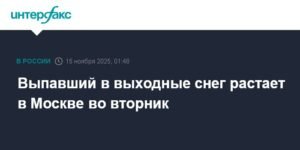 Снег в Москве растает во вторник из-за потепления