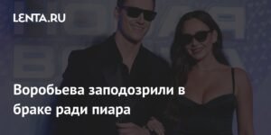 Собчак: Брак Воробьева и Гарифуллиной - пиар?