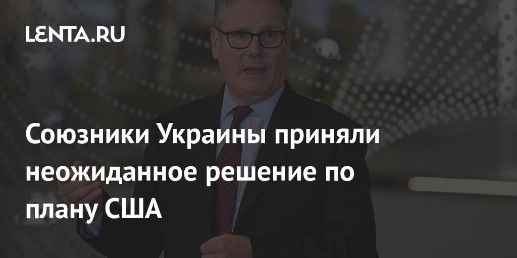 Союзники Украины поддержали мирный план США