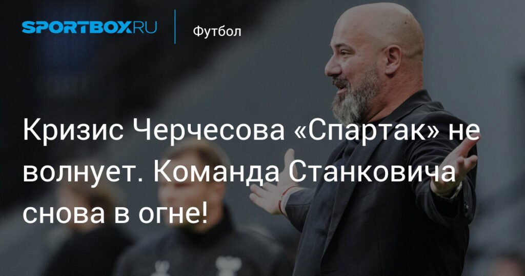 Спартак» разгромил «Ахмат» и прервал серию без побед