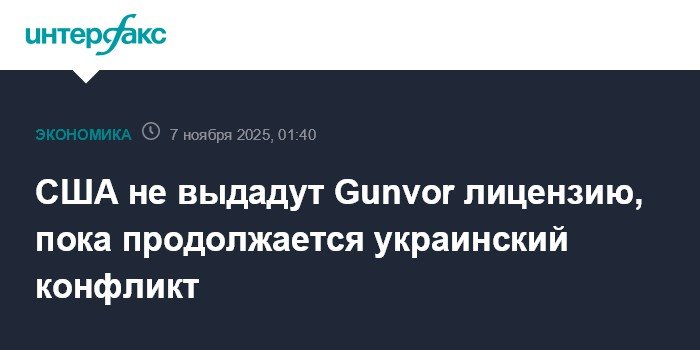 США отказали Gunvor в лицензии из-за конфликта на Украине