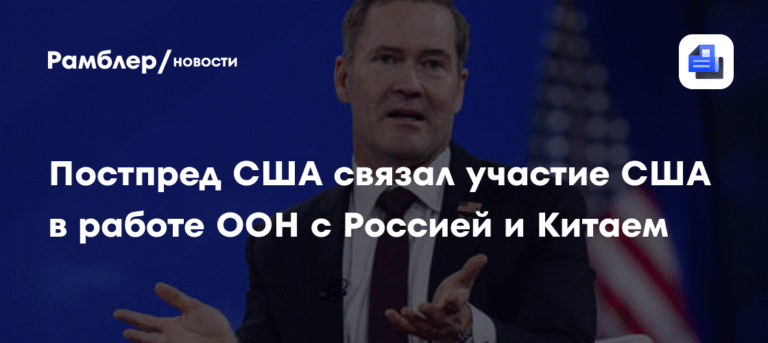 США противодействуют попыткам России и Китая установить мировые стандарты