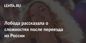 Светлана Лобода: Переезд из России - падение в неизвестность