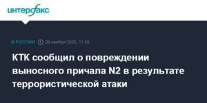Террористическая атака повредила выносной причал КТК