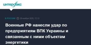 Удар по украинскому ВПК: российские военные поразили ключевые цели