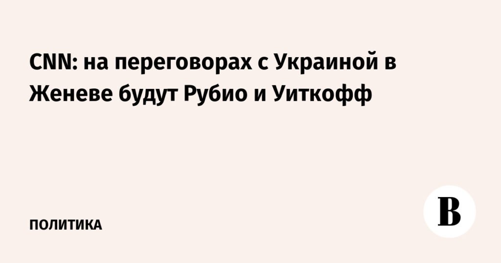 Украина направит делегацию на переговоры в Женеву