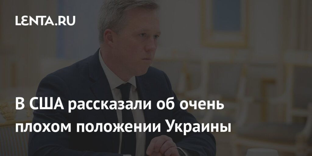 Украина в критическом положении: США заявили о необходимости мира