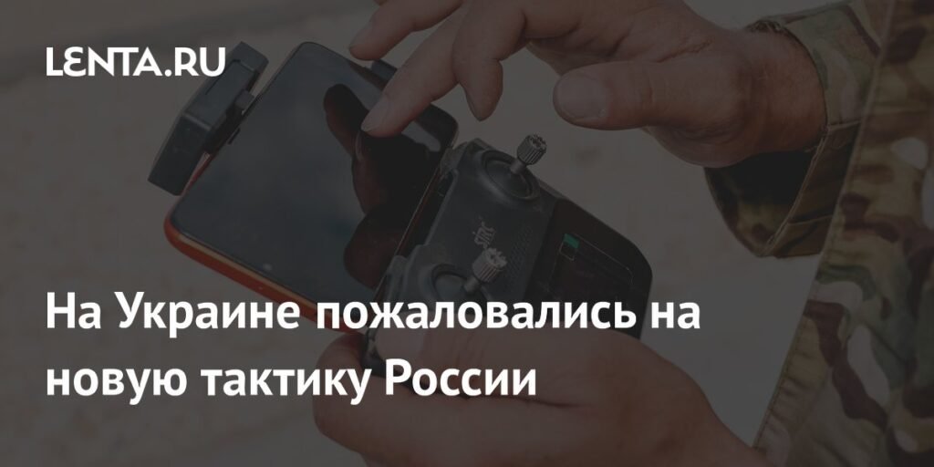 Украина заявила о новой тактике России с использованием БПЛА