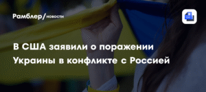 Украина面临军事战略困境：美国专家警告失败风险