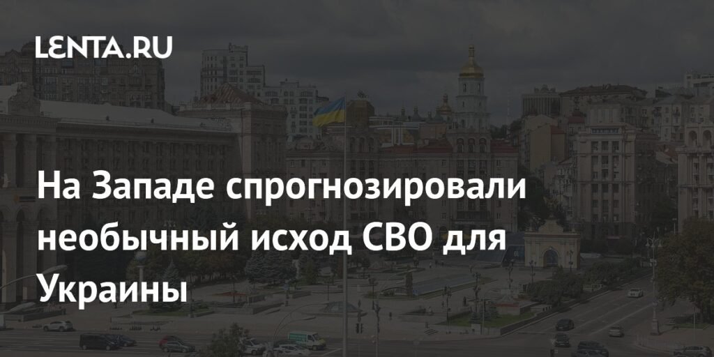 Украину ждет неожиданный исход конфликта: прогноз политолога