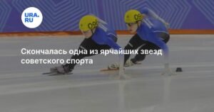 Умерла олимпийская чемпионка Наталья Петрусева