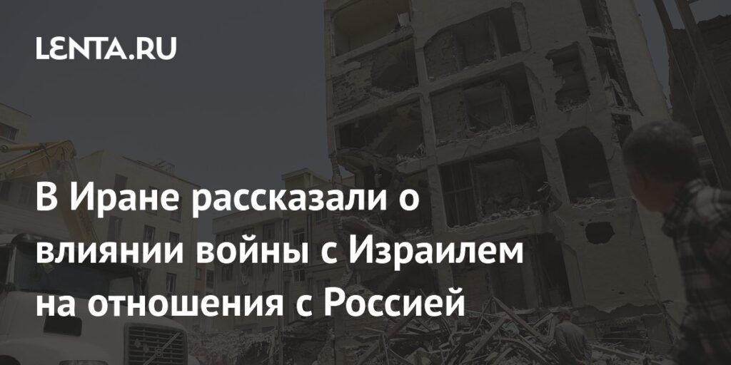 В Иране оценили влияние войны с Израилем на отношения с Россией