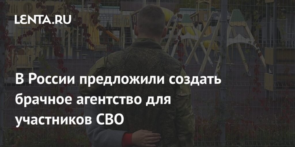 В России хотят создать брачное агентство для участников СВО