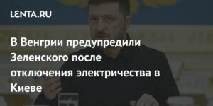 В Венгрии Зеленскому пригрозили последствиями атак на нефтепровод