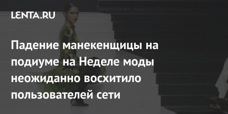 Вьетнамская модель покорила сеть стильным падением на подиуме