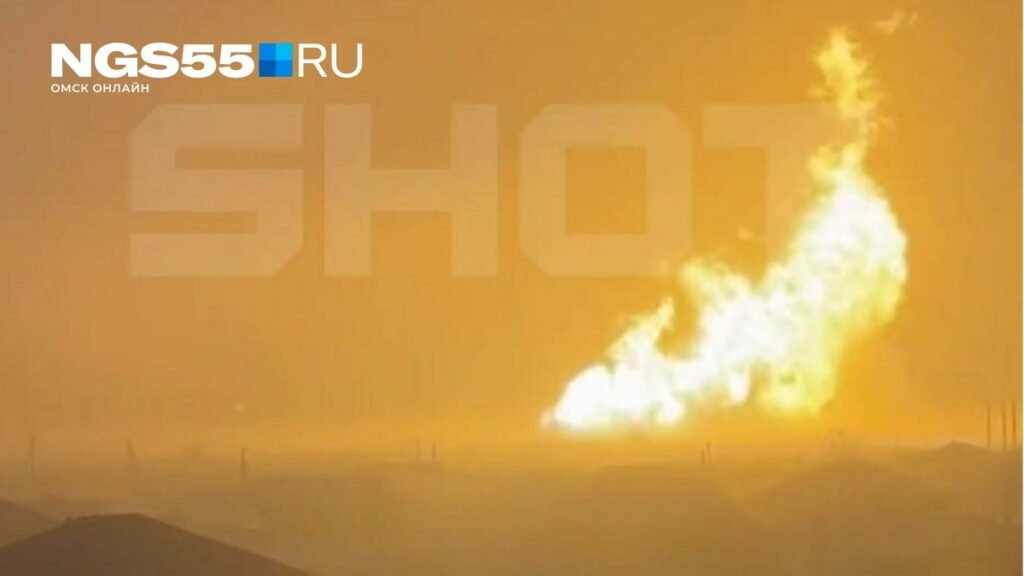 Взрыв газовой трубы под Омском: причины и последствия