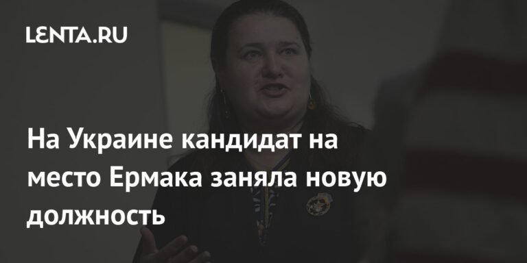 Зеленский назначил Оксану Маркарову советником по восстановлению Украины
